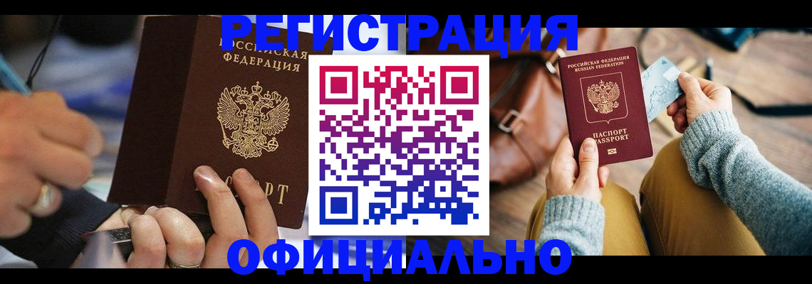 прописка для школы в Губахе